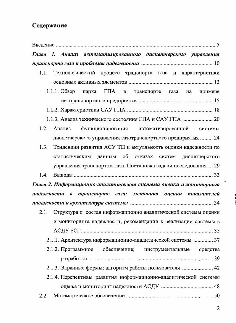 "1.1.1. Обзор парка ГПА в транспорте газа на примере газотранспортного предприятия 