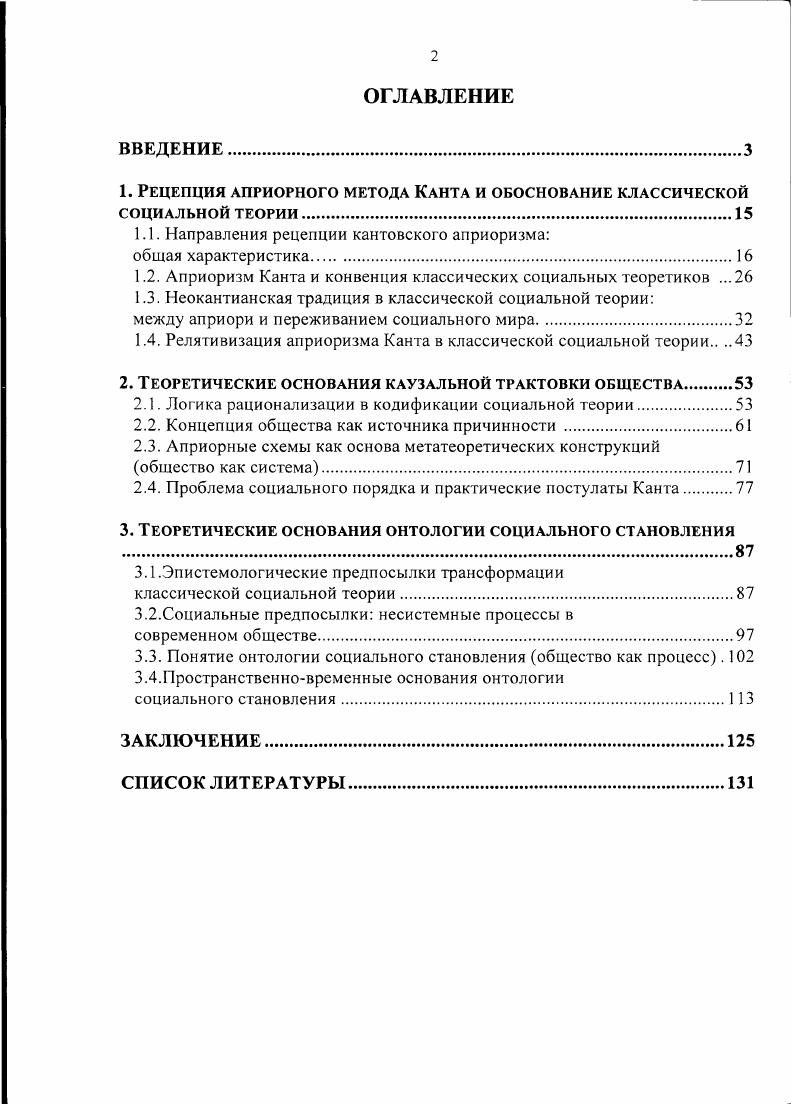 "1. Рецепция априорного метода Канта и обоснование классической социальной теории