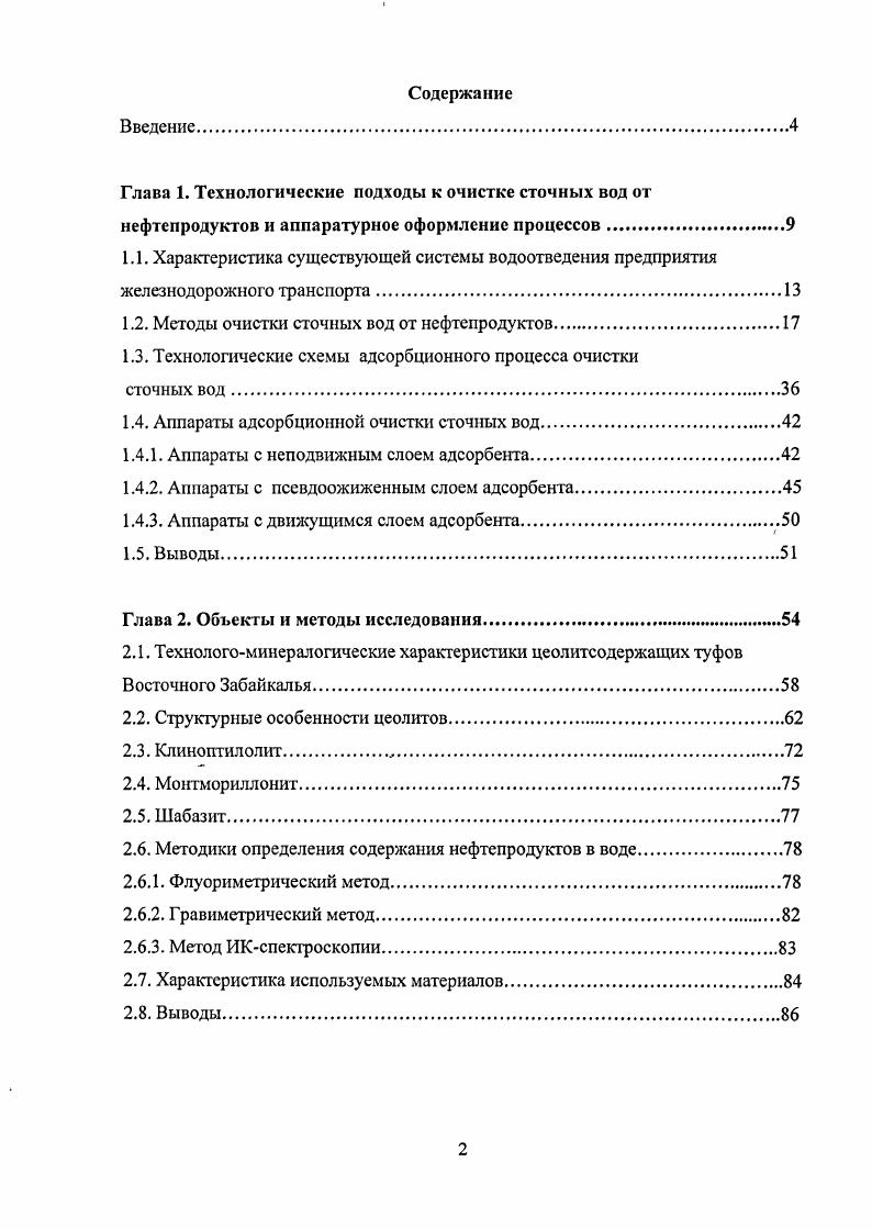 "1.2. Методы очистки сточных вод от нефтепродуктов.
