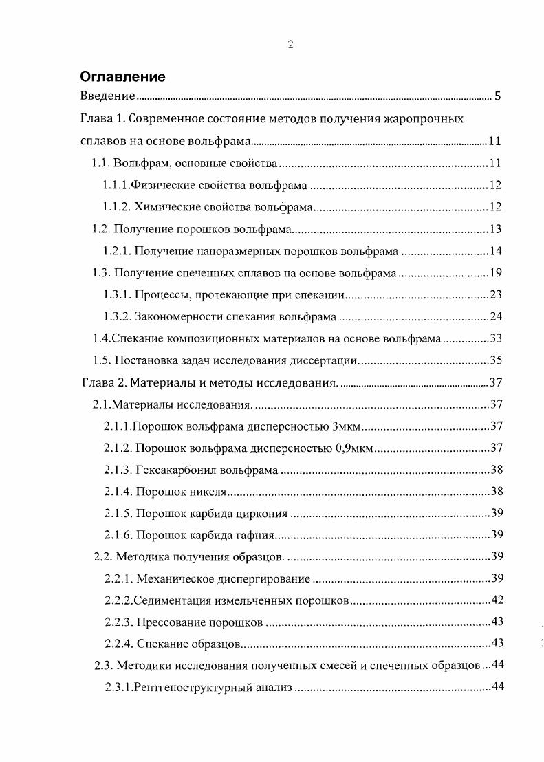 "1.1.1 .Физические свойства вольфрама