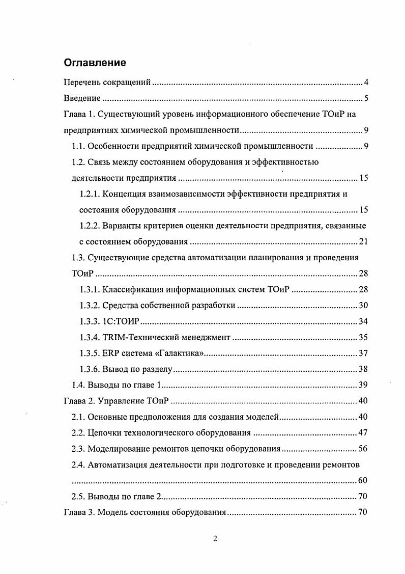"1.1. Особенности предприятий химической промышленности.