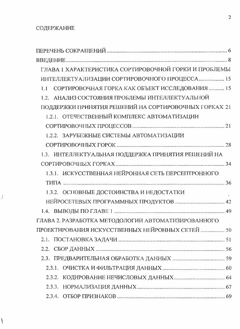 "ГЛАВА 1 ХАРАКТЕРИСТИКА СОРТИРОВОЧНОЙ ГОРКИ И ПРОБЛЕМЫ