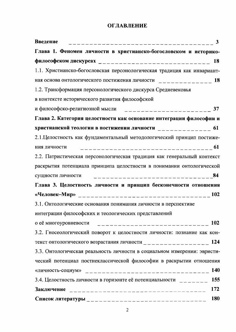 "Глава 1. Феномен личности в христианскобогословском и историкофилософском дискурсах