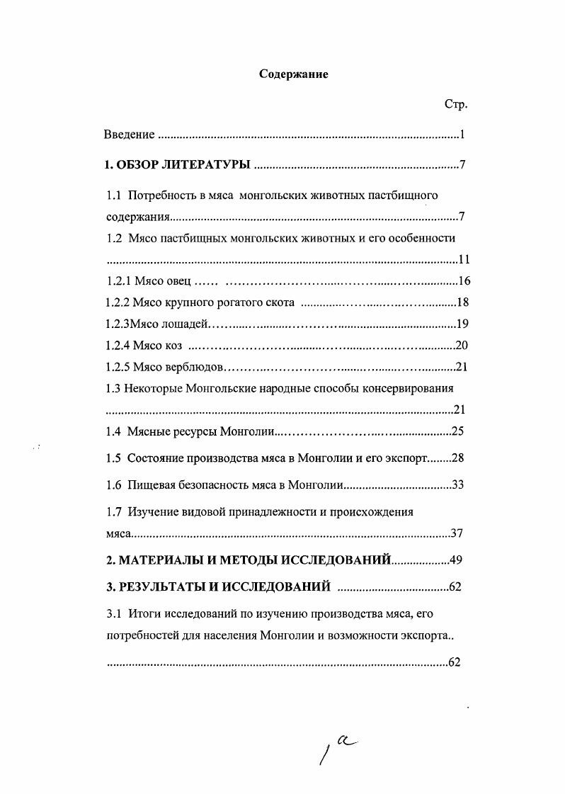 "1.1 Потребность в мяса монгольских животных пастбищного содержания.