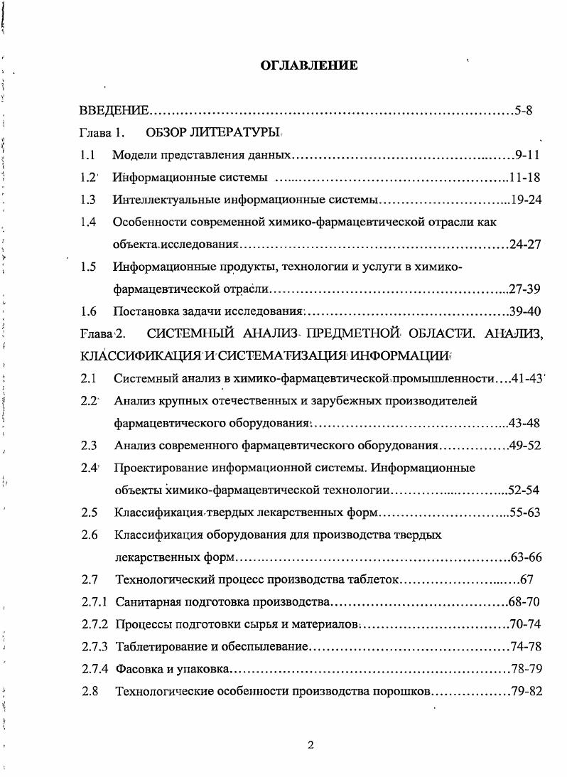 "1.3 Интеллектуальные информационные системы.