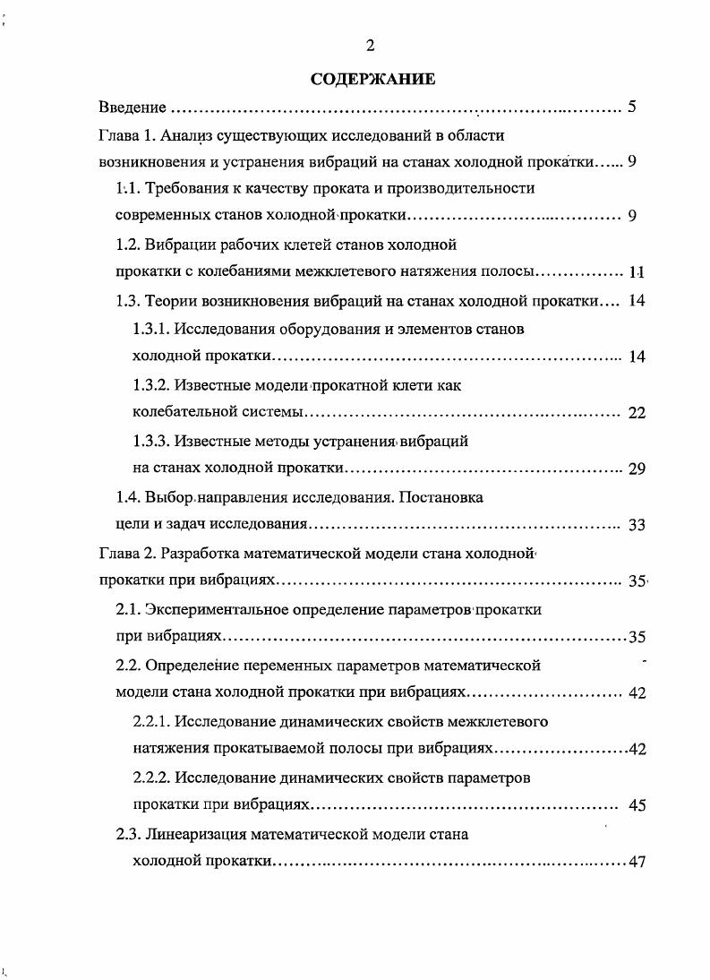 "Глава 1. Анализ существующих исследований в области