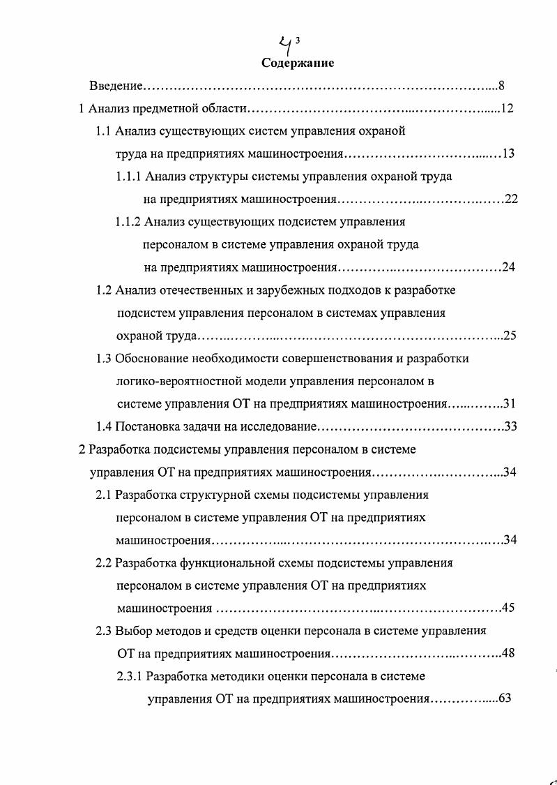 "1.1 Анализ существующих систем управления охраной