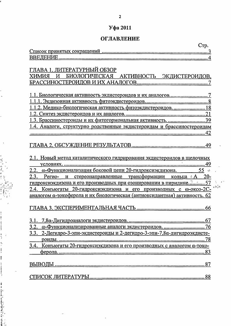 "ХИМИЯ И БИОЛОГИЧЕСКАЯ АКТИВНОСТЬ ЭК ДИСТЕРОИДОВ. БРАССИНОСТЕРОИДОВ И ИХ АНАЛОГОВ