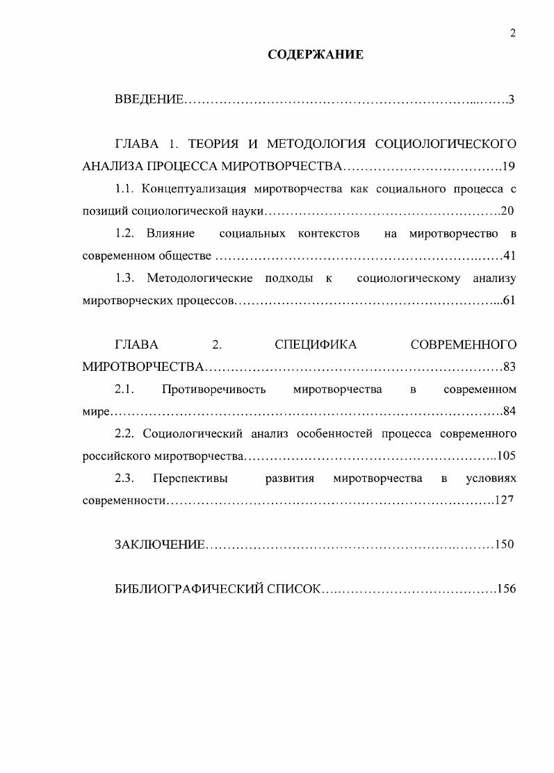 "ГЛАВА 1. ТЕОРИЯ И МЕТОДОЛОГИЯ СОЦИОЛОГИЧЕСКОГО АНАЛИЗА ПРОЦЕССА МИРОТВОРЧЕСТВА