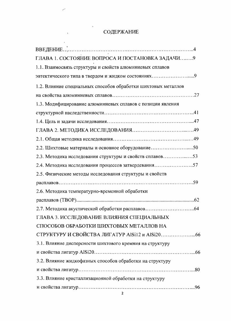 "ГЛАВА 1. СОСТОЯНИЕ ВОПРОСА И ПОСТАНОВКА ЗАДАЧИ 