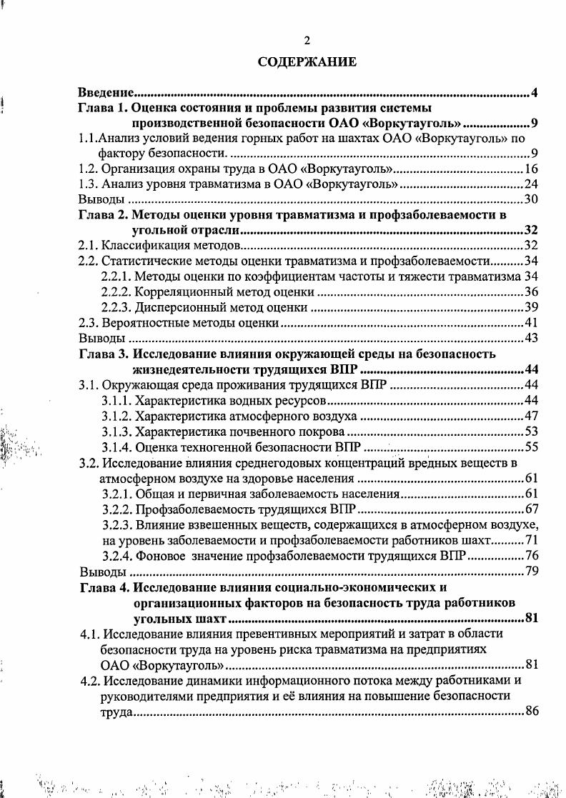 "Глава 1. Оценка состояния н проблемы развития системы