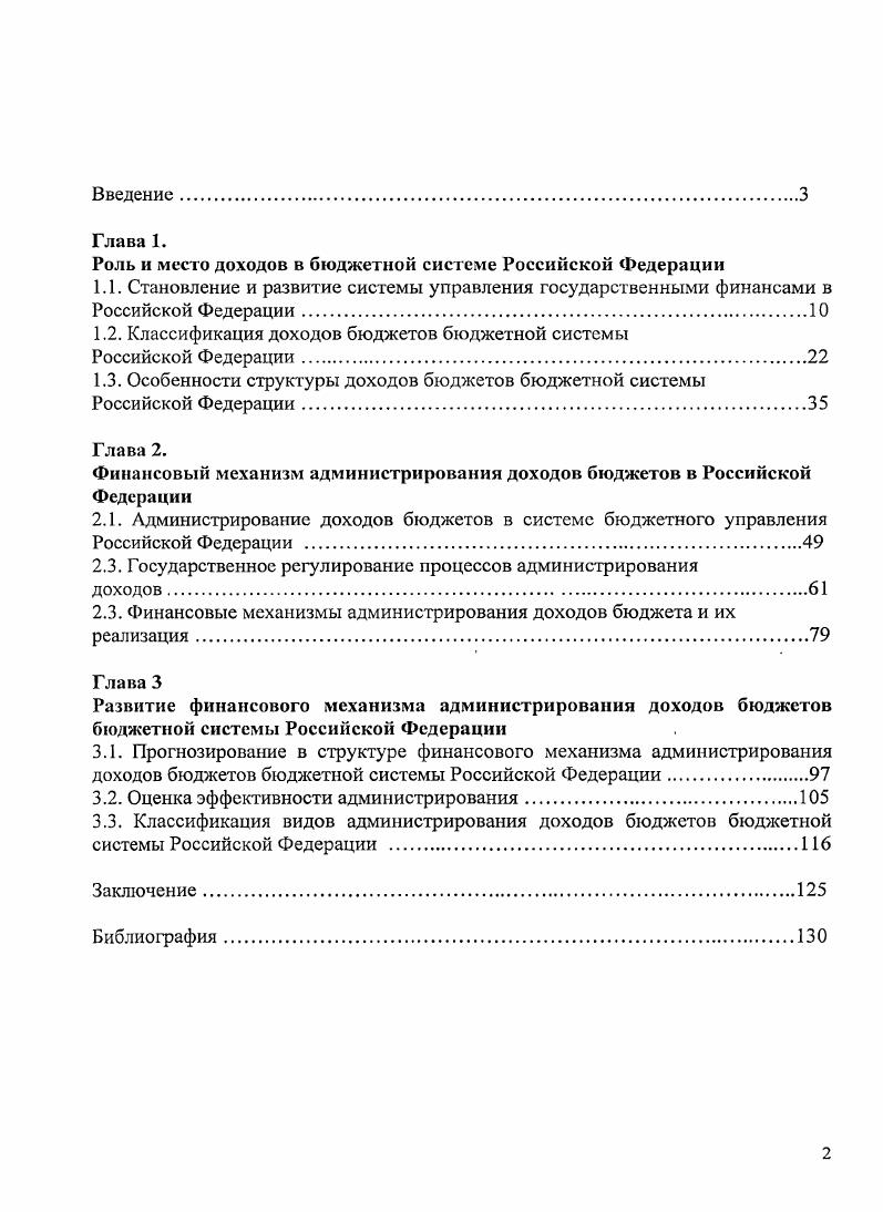 "1.2. Классификация доходов бюджетов бюджетной системы