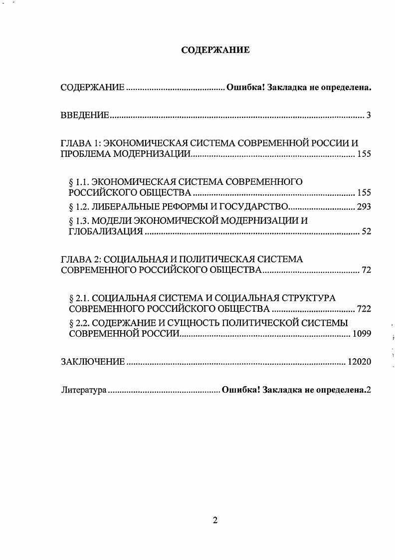 "СОДЕРЖАНИЕ.Ошибка Закладка не определена.
