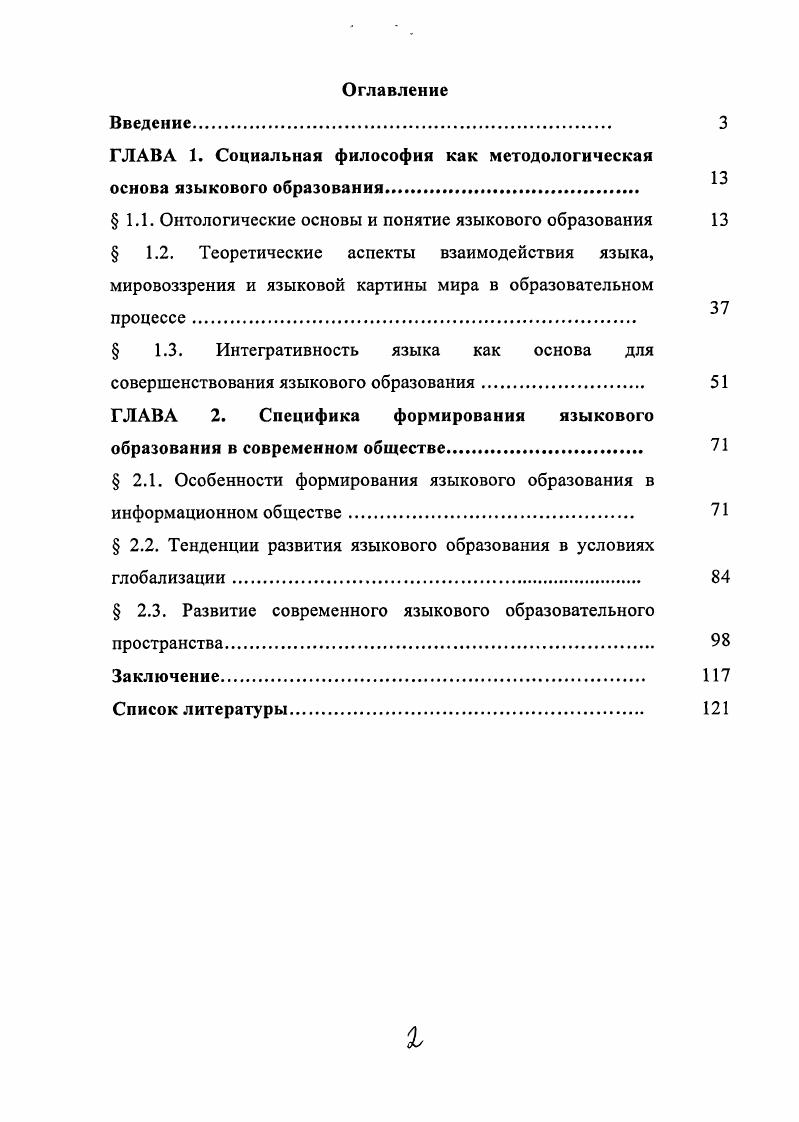"ГЛАВА 1. Социальная философия как методологическая