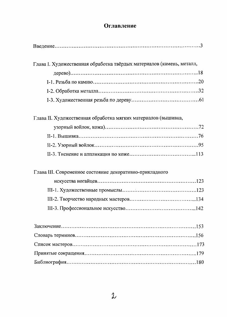 "Глава I. Художественная обработка тврдых материалов камень, металл,