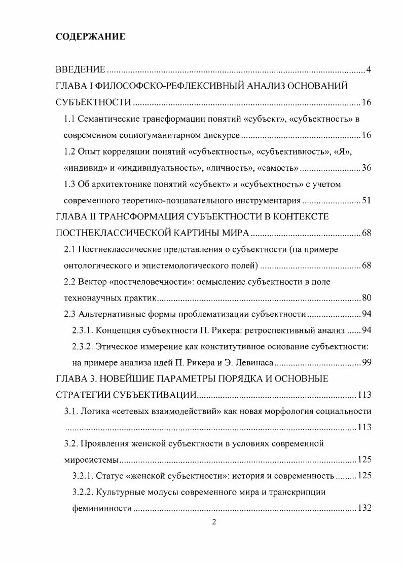 "ГЛАВА 1 ФИЛОСОФСКОРЕФЛЕКСИВНЫЙ АНАЛИЗ ОСНОВАНИЙ СУБЪЕКТНОСТИ.