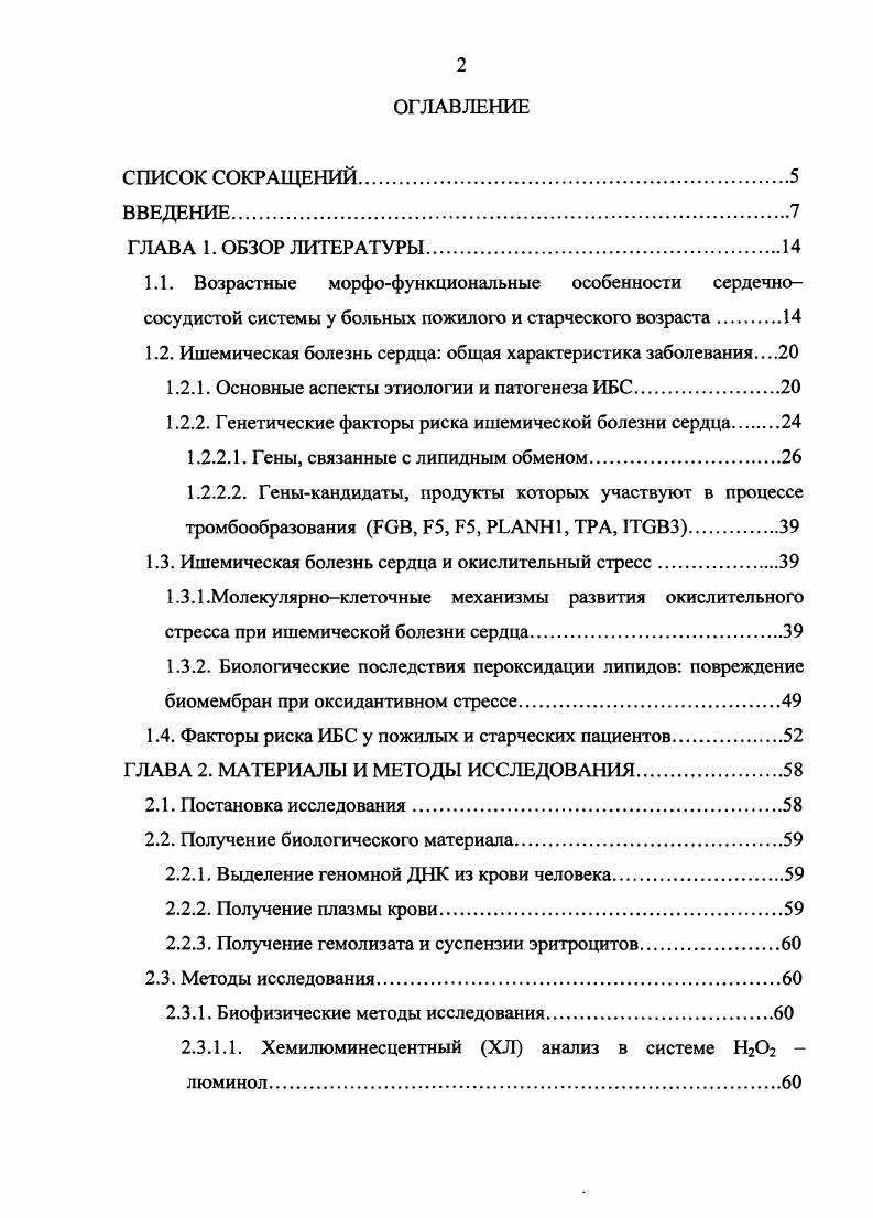 "1.2. Ишемическая болезнь сердца общая характеристика заболевания
