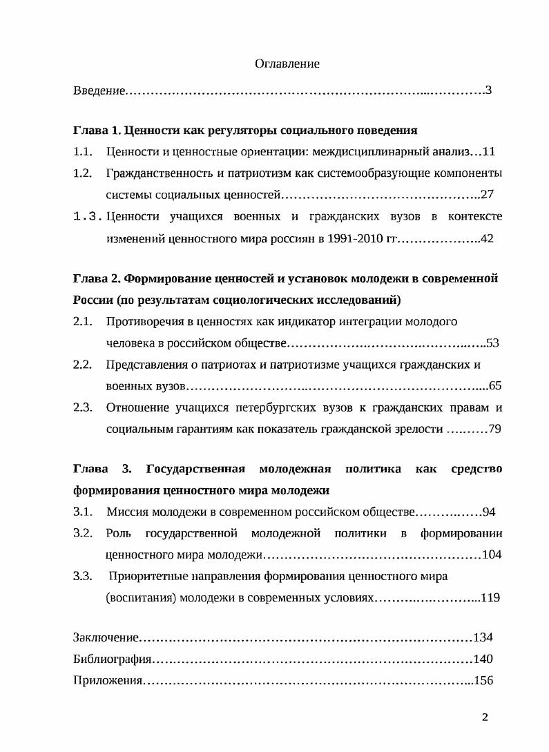 "Глава 1. Ценности как регуляторы социального поведения