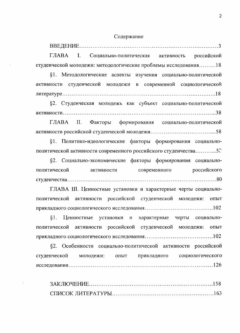 "ГЛАВА I. Социальнополитическая активность российской