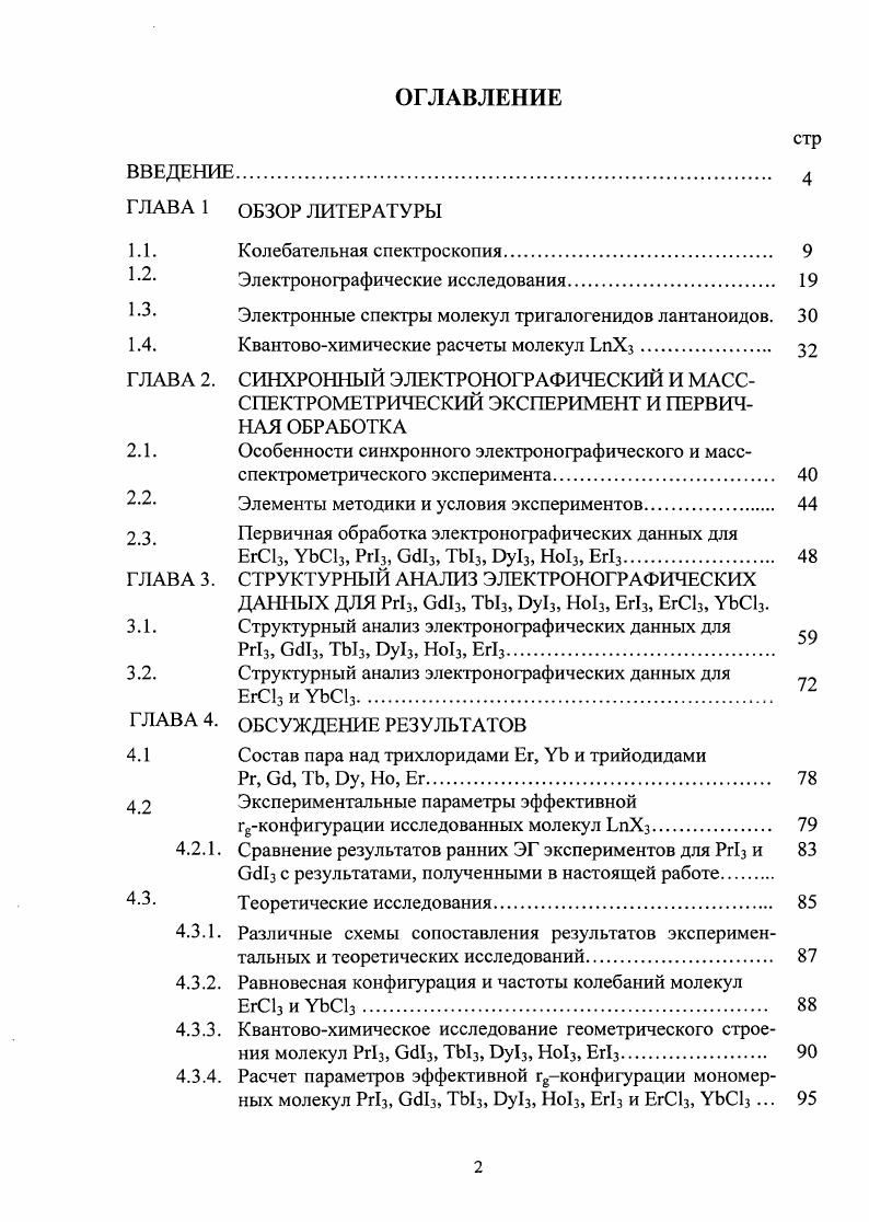 "12 Электронографические исследования 