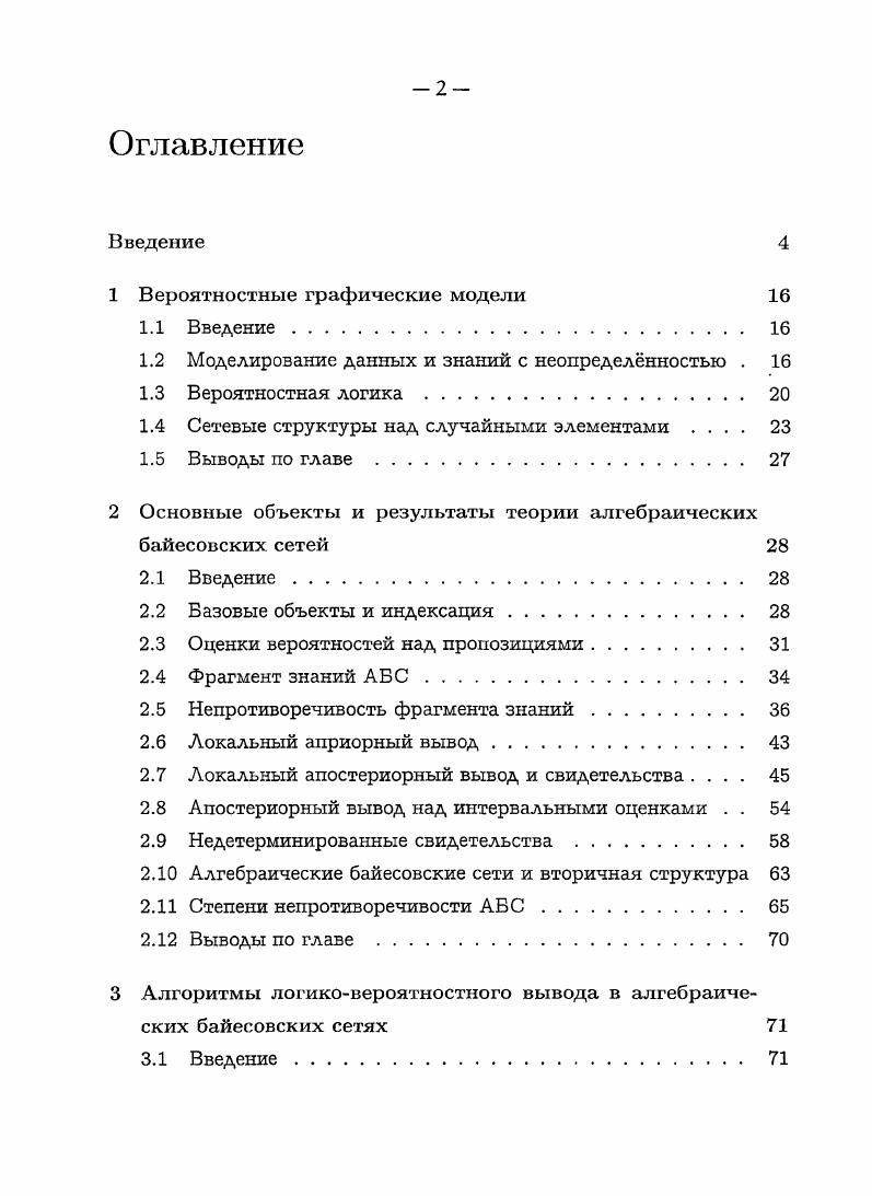 "1 Вероятностные графические модели 