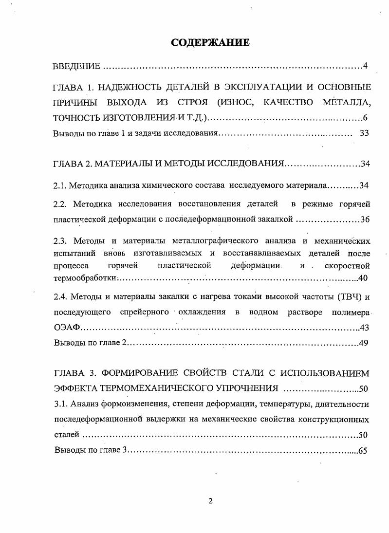 "Выводы по главе 1 и задачи исследования. 