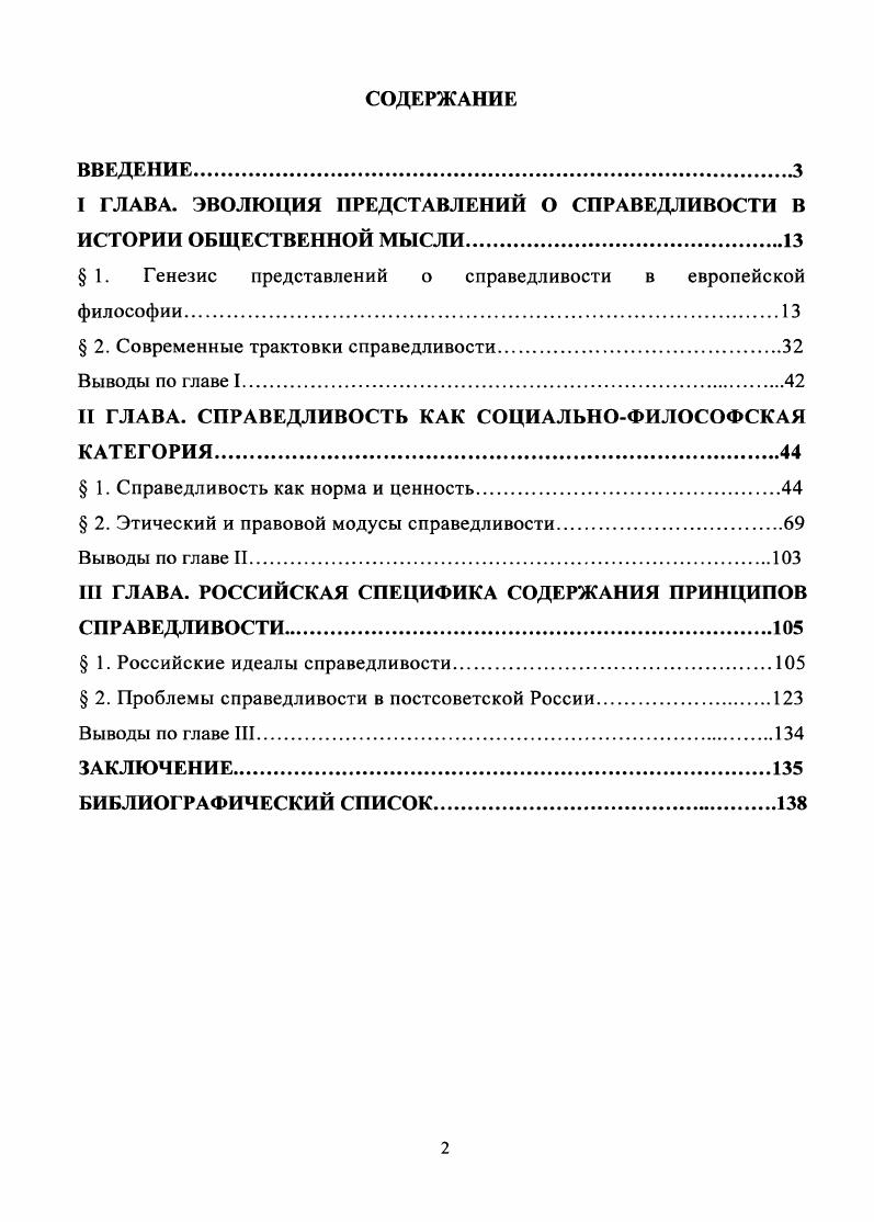"I ГЛАВА. ЭВОЛЮЦИЯ ПРЕДСТАВЛЕНИЙ О СПРАВЕДЛИВОСТИ В ИСТОРИИ ОБЩЕСТВЕННОЙ МЫСЛИ.