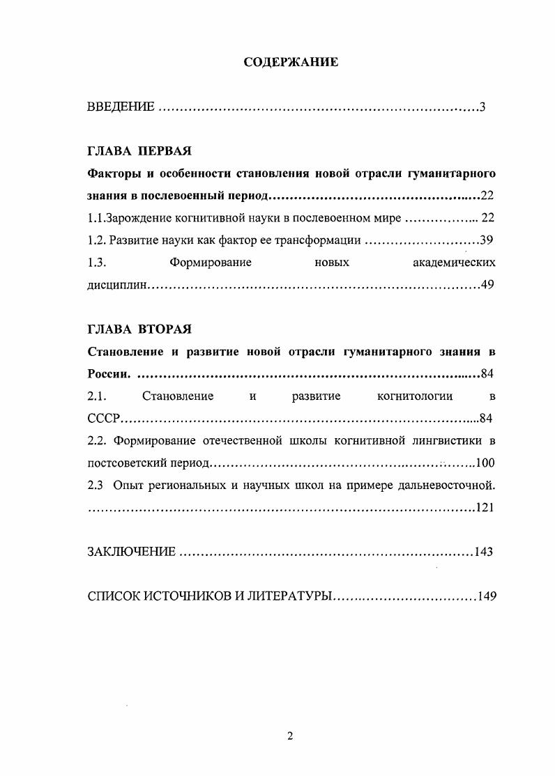 "1.1 .Зарождение когнитивной науки в послевоенном мире