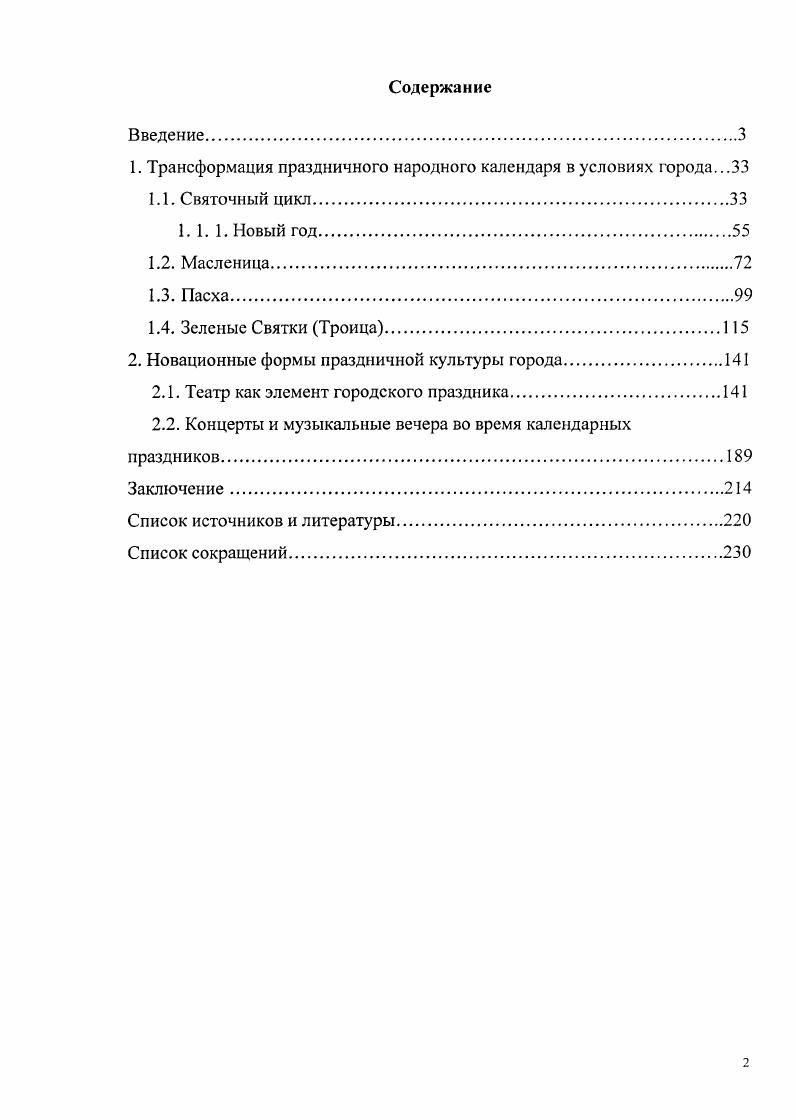 "1. Трансформация праздничного народного календаря в условиях города.