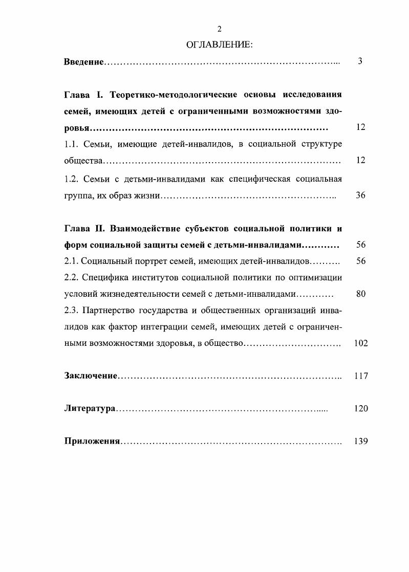 "1.1. Семьи, имеющие детейинвалидов, в социальной структуре общества. 