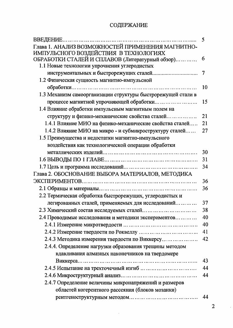 "1.2 Физическая сущность магнитноимпульсной