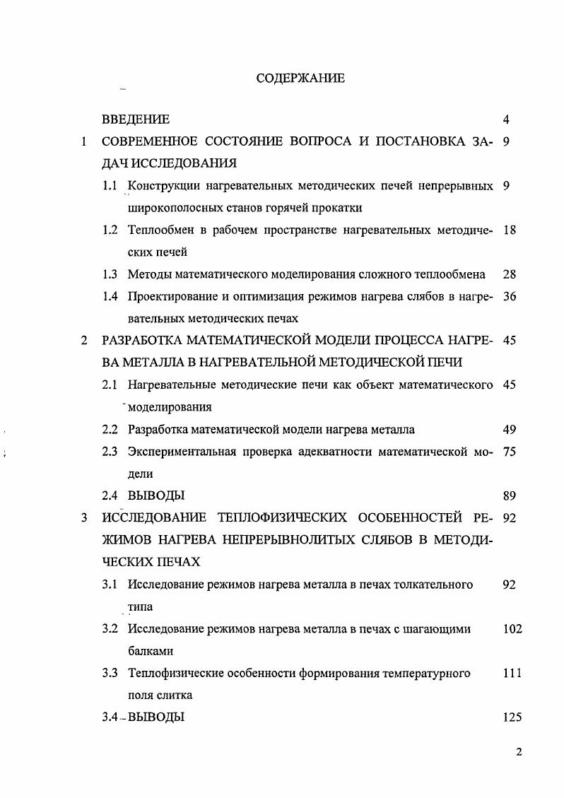 "1 СОВРЕМЕННОЕ СОСТОЯНИЕ ВОПРОСА И ПОСТАНОВКА ЗА 