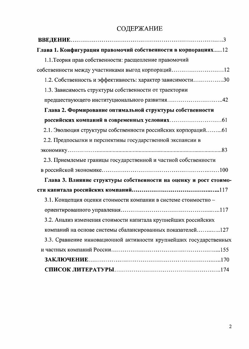 "Глава 1. Конфигурация правомочий собственности в корпорациях.