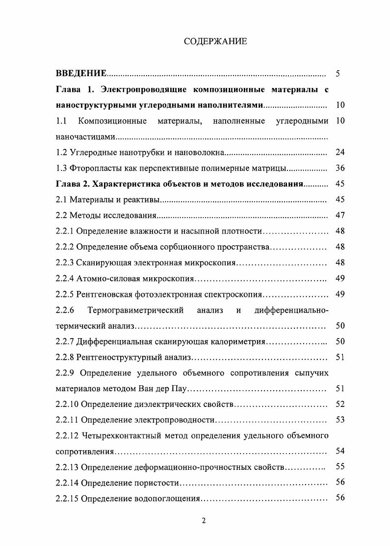 "1.1 Композиционные материалы, наполненные углеродными наночастицами.