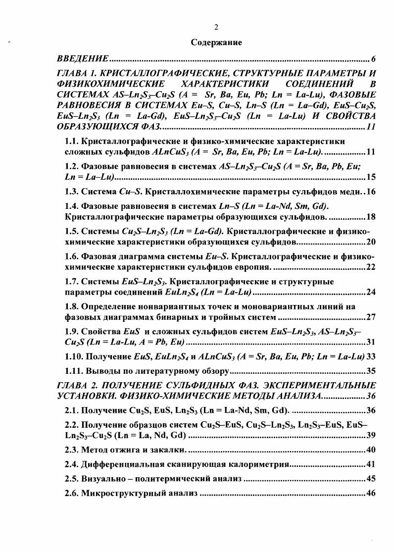 "1.2. Фазовые равновесия в системах АВБпзгСи2В А 5, Ва, РЬ, Ей