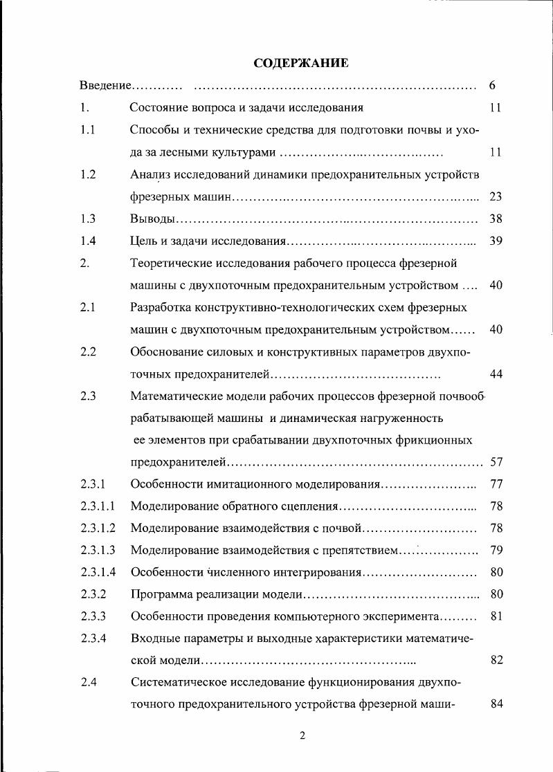 "1. Состояние вопроса и задачи исследования 
