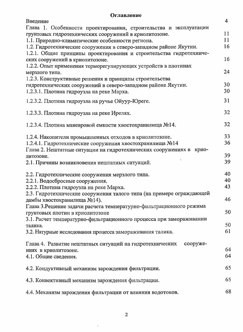 "1.1. Природноклиматические особенности региона. 