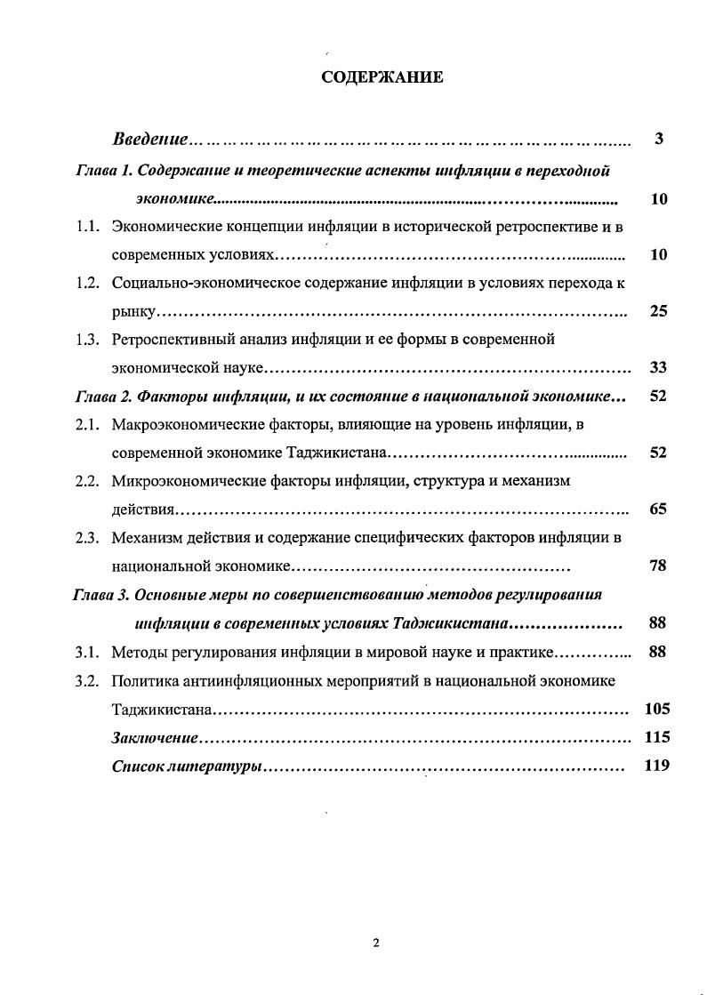 "Глава 1. Содержание и теоретические аспекты инфляции в переходной