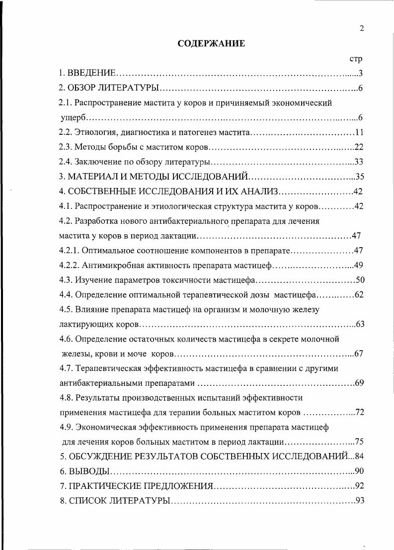 "Н.Т. Климов , сообщает, что на фермах промышленного типа маститом переболевает в среднем ,2 коров. По результатам исследований Парахина , в сельхозпредприятиях Орловской области мастит регистрируется у ,9 лактирующих коров. Скребнева, Б. I. Белкин, Л. А. Черепахина при проверке 7 коров хозяйства Орловское Орловской области, выявили мастит у ,9 животных. Е.В. Ильинский, А. Н. Трошин, М. Р. Киракосяп , указывают, что в хозяйствах Краснодарского края удельный вес мастита в стадах коров, варьирует от до . Н.Г. Гасанов в хозяйствах Московской, Горьковской, Смоленской, Куйбышевской областей РФ при одноразовом исследовании диагностировал мастит и раздражение паренхимы вымени у коров. По данным И. Ф. Заянчковского , в хозяйствах Башкирии заболеваемость коров маститом достигает . А.Я. Батраков, В. В. Токарев, А. Р. Костяков , выявили мастит у 0 коров, что составило ,7 от общего поголовья. А.И. Филоненко и Л. Т. Голубина в ряде хозяйств Одесской области регистрировали заболеваемость маститом ,6 лактирующих коров. По данным С. Н. Ковальчука , в хозяйствах Брестской и Витебской областей заболеваемость лактирующих коров маститом достигает ,3. По данным В. М. Ивченко , заболеваемость коров маститом на молочных комплексах и фермах Молдавии составляет ,8, при этом у больных животных отмечается субклиническое течение болезни. В условиях Чуйской долины Кыргызской Республики воспаление молочной железы встречается у ,8,0 репродуктивных самок Б. К. Акназаров, М. М. Джангазиев, О. С. Ибраимов . В разных климатических зонах Азербайджана мастит регистрируется в среднем у ,5 коров, в основном у высокопродуктивных животных А. Т. Мамедли, . По данным А. П. Солдатова с соавт. V., . К. i, . I. , i , заболевание коров маститом в экономически развитых странах, США, Англия, Япония, ФРГ, Норвегии, Бельгия, Швеция, Австрия, Нидерланды, Франция, Дания составляет . Многие исследователи Т. Н. Самоловова, А. К. Карагез с соавт. С.П. Петров, Н. К. Оксамитный, В. В.А. Париков, В. М. Ивченко, А. И. Ивашура, Д. М. Маслов, А. М. Семиволос, . Vi, . По данным Т. Н. Кузьмина , на молочных комплексах и фермах центральночерноземной зоны России, субклиническим маститом болеет ежемесячно до коров. Е.Ю. Смертина , сообщает, что в Сибири и на Дальнем Востоке различные формы маститов регистрируются у ,3 ,8 обследованных коров. Доля субклинического мастита от общего количества выявленных патологий составляет в разные годы от ,9 до ,3. Н. Трошин в сельхозпредприятиях Краснодарского края скрытый мастит регистрировали в среднем у , лактирующих коров. А. Байкар, , при исследовании коров у 8 ,5 обнаружил субклинический мастит. Наблюдениями Т. Н. Самолововой установлено, что субклинический мастит в ,0 случаев возникает в одной четверти и очень редко в четырех, в задних четвертях воспалительный процесс локализуется чаще, чем в передних. Г.В. Зверева, А. М. Абакаров, В. И. Слободяник с соавт. Н.М. Хилькевич показывает, что на ранних стадиях мастита секреция молока в пораженных долях снижается на по сравнению с симметричными здоровыми долями, а в далеко зашедших случаях на . Полностью прекращается молокообразование в пораженных четвертей вымени больных маститом коров В. М. Карташова, с соавт. Н.В. Барабанщиков , Ю. Мастит отрицательно сказывается на воспроизводительной функции коров, оказывает выраженное негативное влияние на родовой процесс, повышает частоту осложнений в послеродовой период и снижает последующую воспроизводительную функцию В. Г. Турков, М. В. Туркова, Соломатин . По данным Л. К. Попова, с соавт. В.К. Понамарева , У больных животных, по сравнению с клинически здоровыми, увеличивается интервал от отела до первой стадии возбуждения полового цикла на суток, а от отела до оплодотворения на суток. Ю.Н. Полянцев, В. В. Бехолов, , Г. В. Зверева, Н. В. Олескив, установили увеличение в 1, раза заболеваемости телят диспепсией в тех хозяйствах, где для выпойки использовали не кипяченое или плохо пастеризованное молоко от больных субклиническим маститом коров. По данным Л. Г. Роман, Н. 