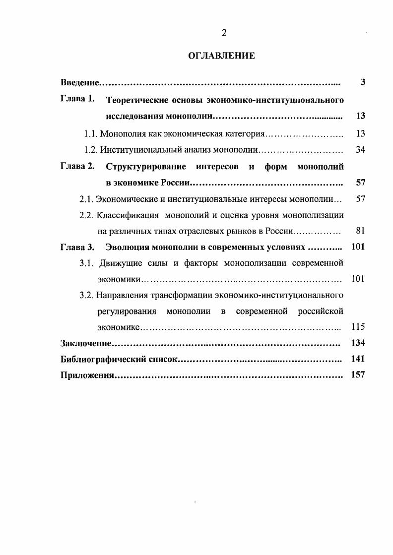 "Глава 1. Теоретические основы экономикоинституционального