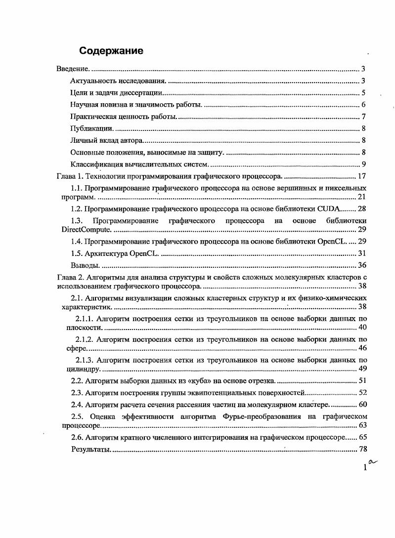 " аучная новизна и значимость работы.