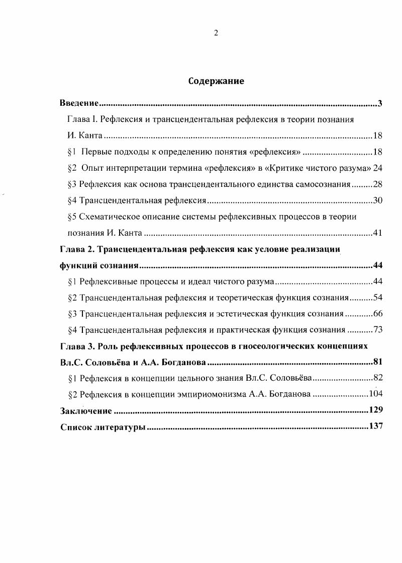 "Глава 1. Рефлексия и трансцендентальная рефлексия в теории познания