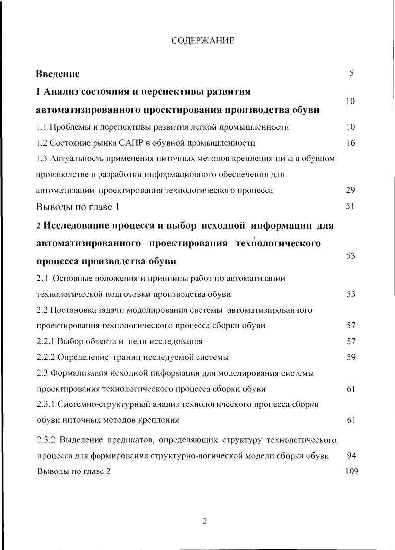 "1.1 Проблемы и перспективы развития легкой промышленности 