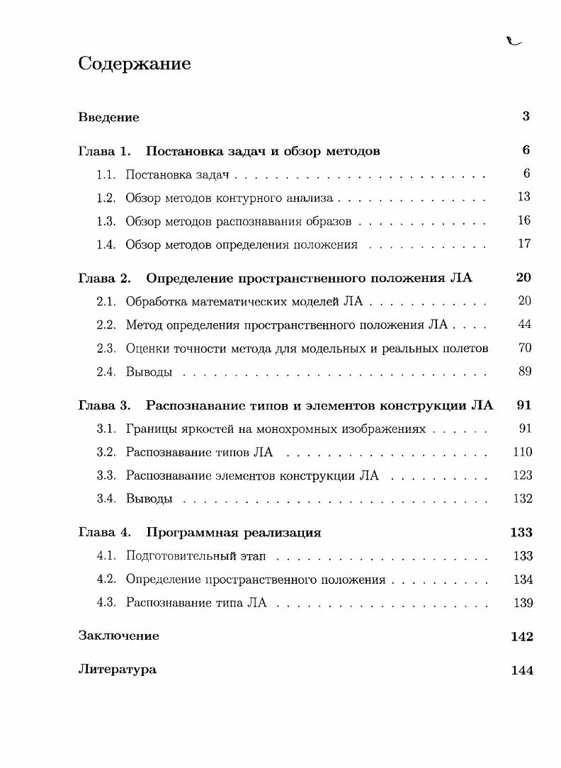 "Глава 1. Постановка задач и обзор методов 
