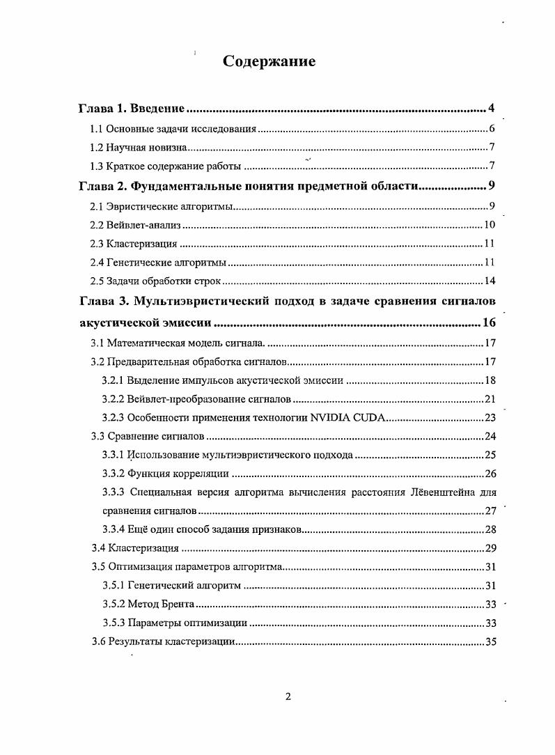 "Глава 2. Фундаментальные понятия предметной области.