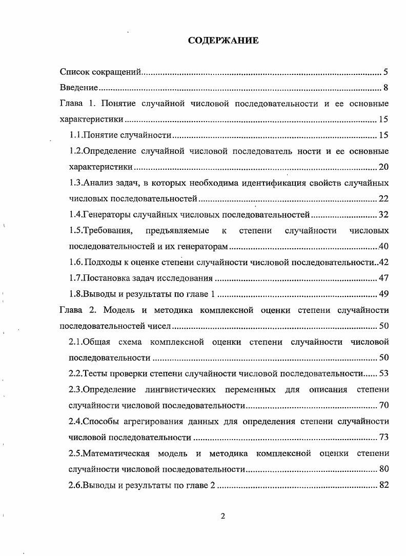 "Глава 1. Понятие случайной числовой последовательности и ее основные характеристики.