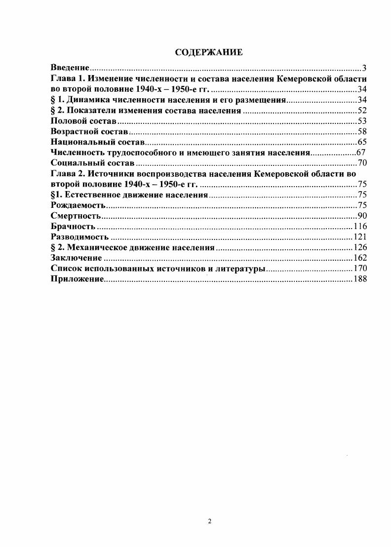 "Глава 1. Изменение численности и состава населения Кемеровской области