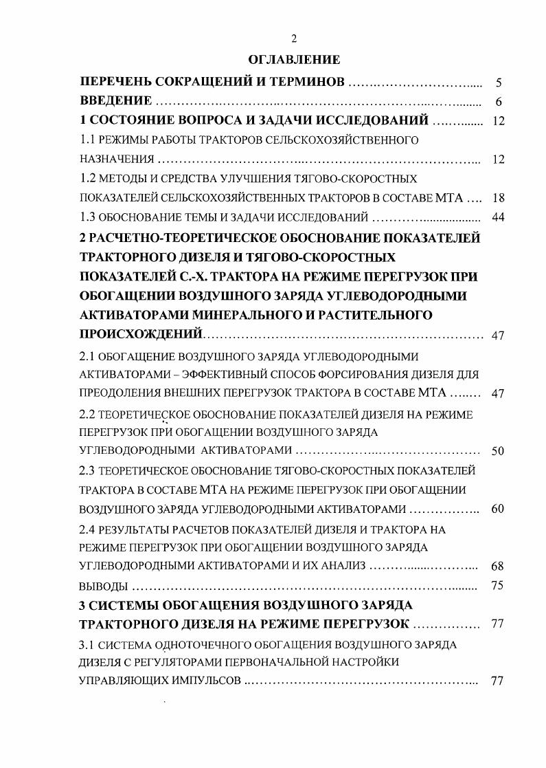 "1 СОСТОЯНИЕ ВОПРОСА И ЗАДАЧИ ИССЛЕДОВАНИЙ 