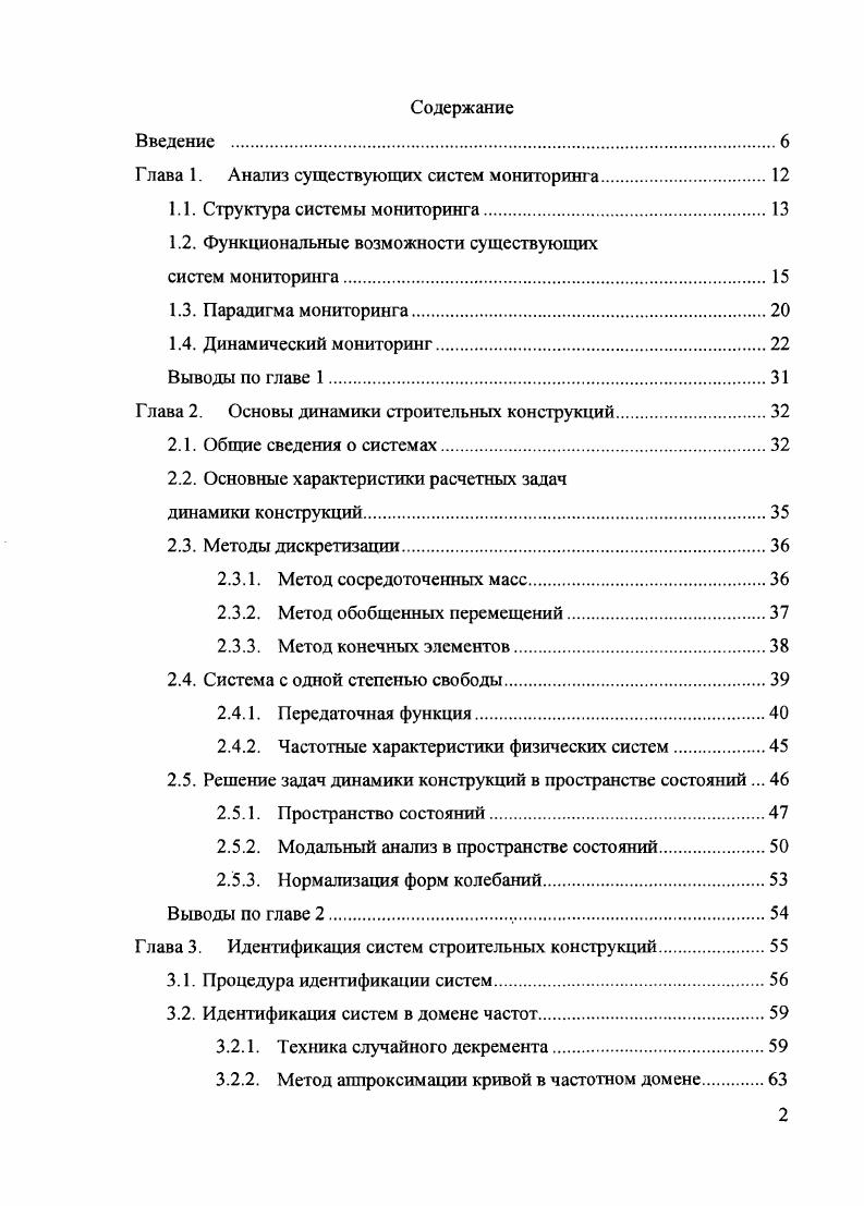 "Г лава 1. Анализ существующих систем мониторинга.