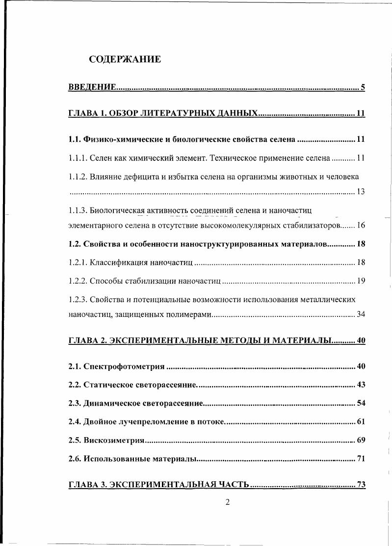 "1.1. Физикохимические и биологические свойства селена